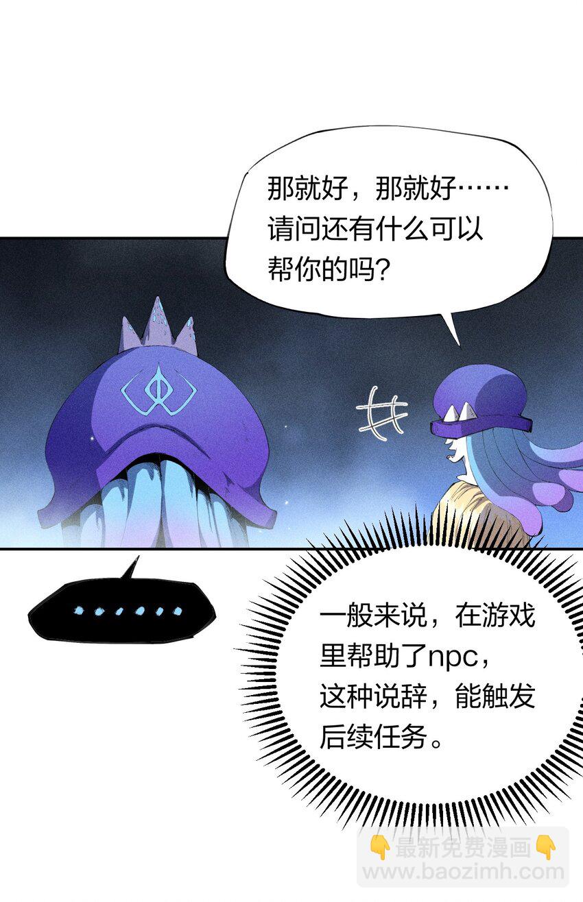 《角色是水母的我依然超神》32 第二十七话 来自现实的危机 第10页