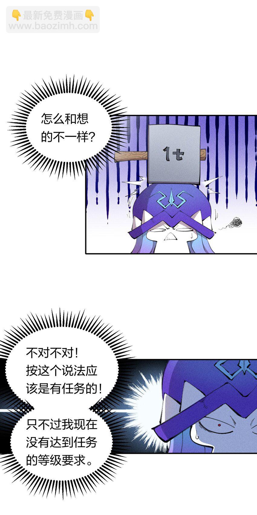 《角色是水母的我依然超神》32 第二十七话 来自现实的危机 第12页
