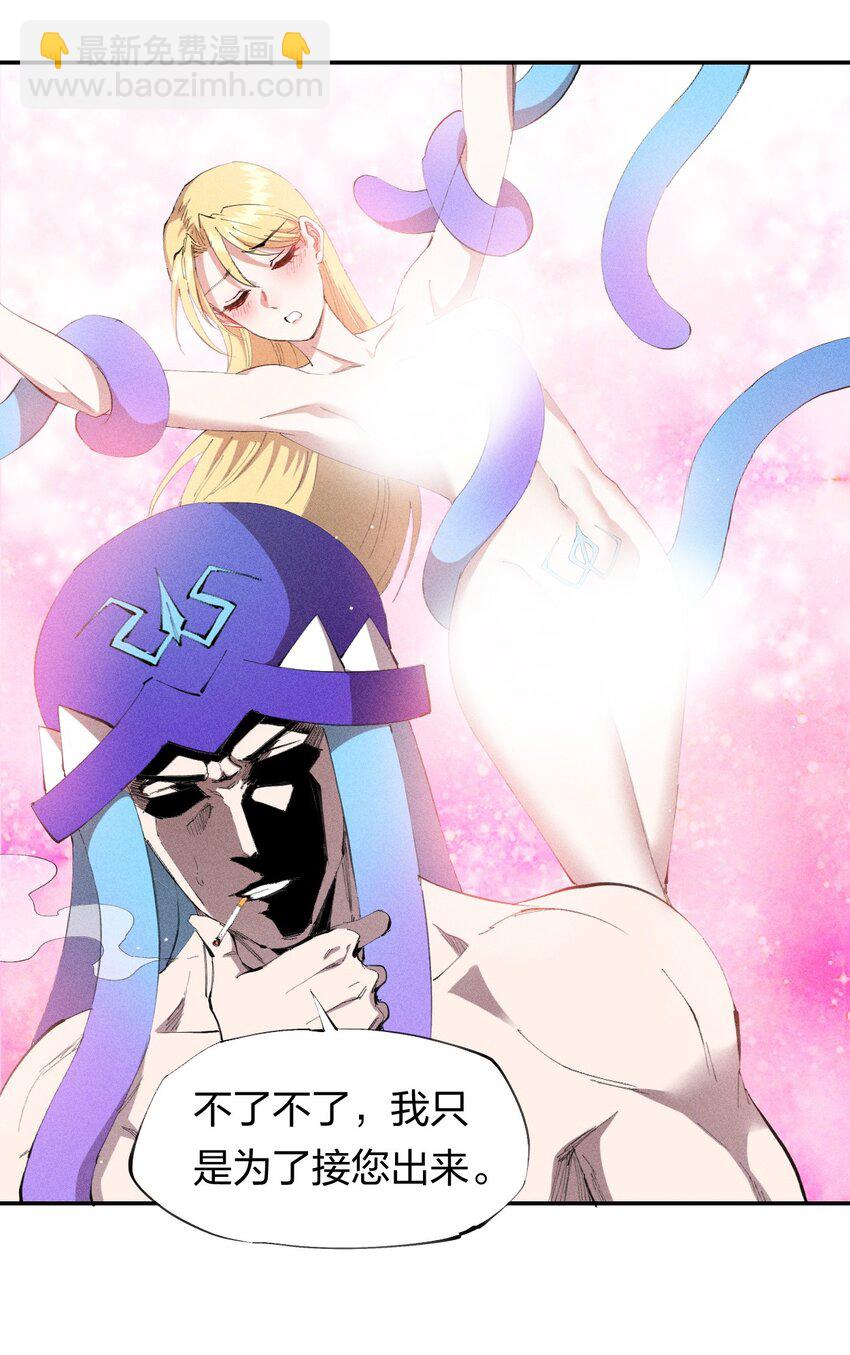 《角色是水母的我依然超神》32 第二十七话 来自现实的危机 第14页