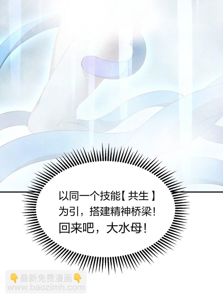 《角色是水母的我依然超神》32 第二十七话 来自现实的危机 第2页