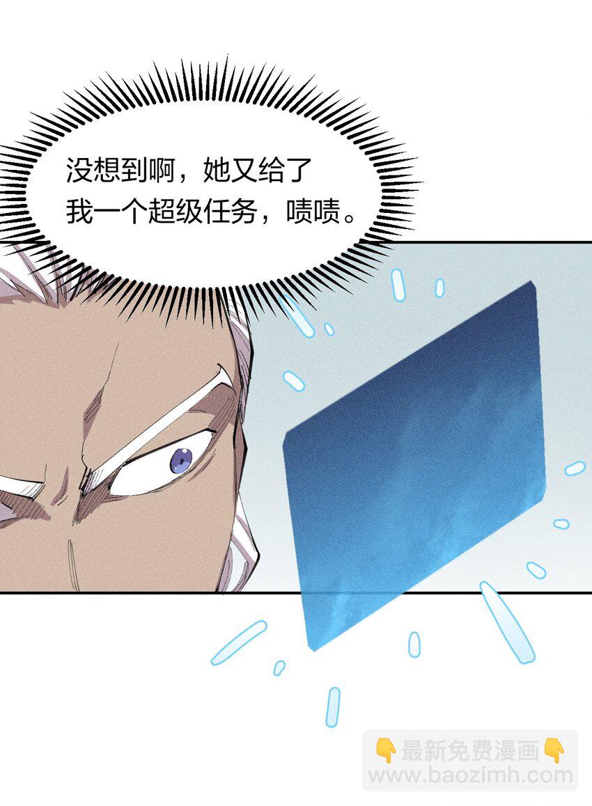 《角色是水母的我依然超神》32 第二十七话 来自现实的危机 第31页