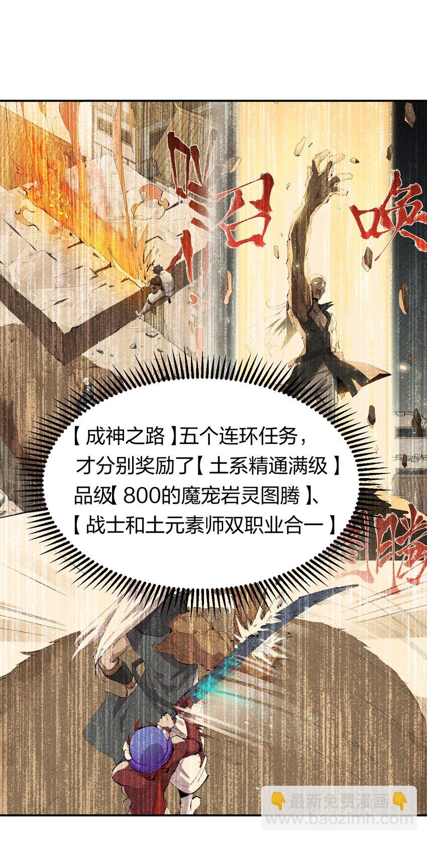《角色是水母的我依然超神》32 第二十七话 来自现实的危机 第32页