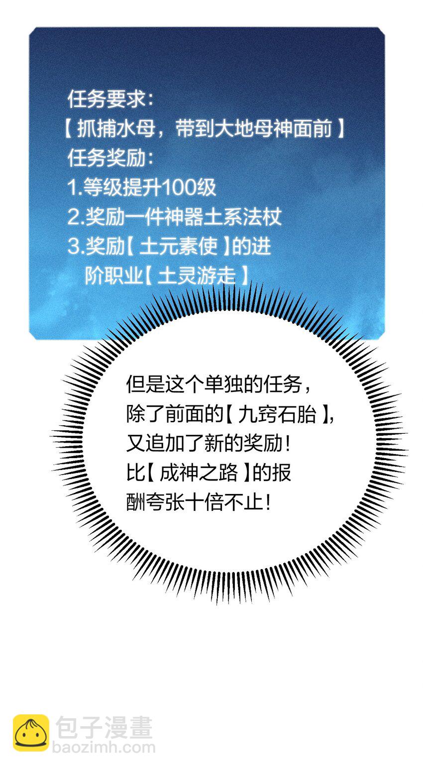 《角色是水母的我依然超神》32 第二十七话 来自现实的危机 第33页