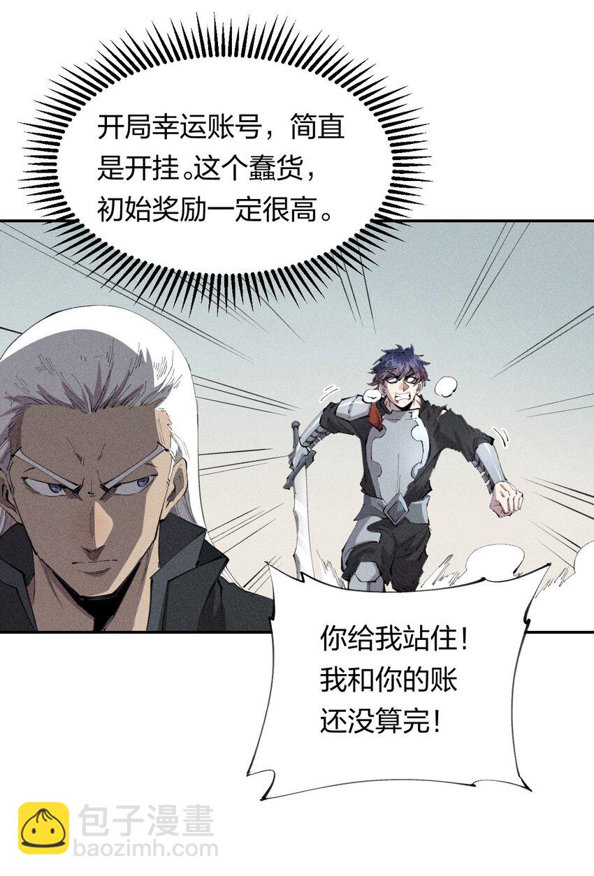 《角色是水母的我依然超神》32 第二十七话 来自现实的危机 第34页