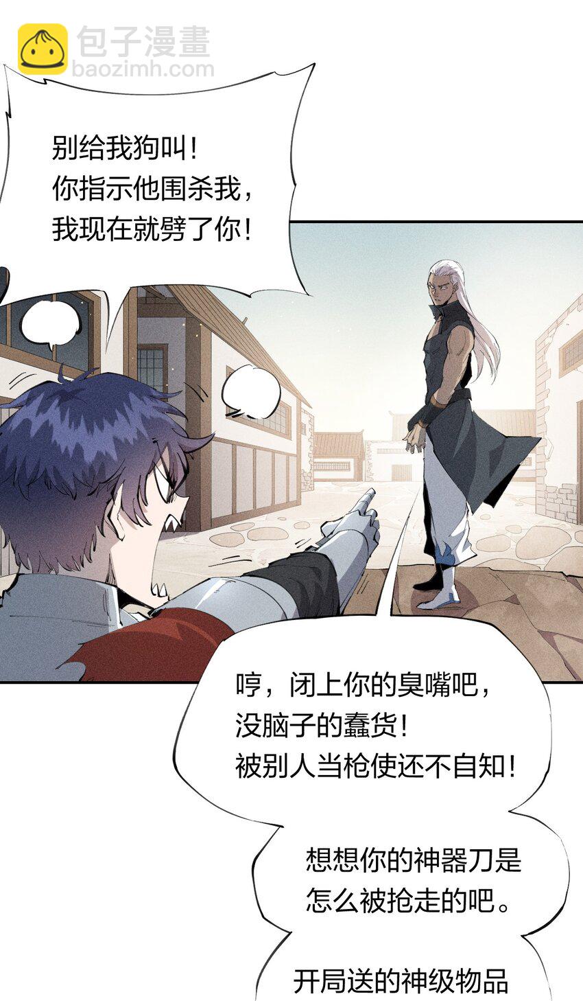 《角色是水母的我依然超神》32 第二十七话 来自现实的危机 第37页