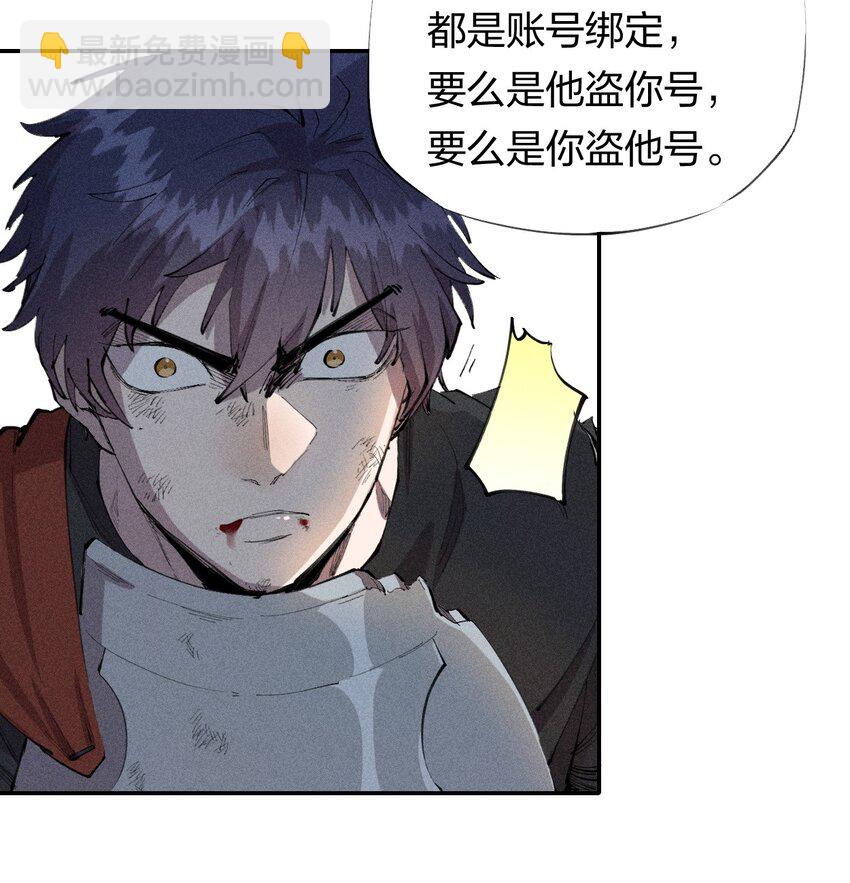 《角色是水母的我依然超神》32 第二十七话 来自现实的危机 第38页