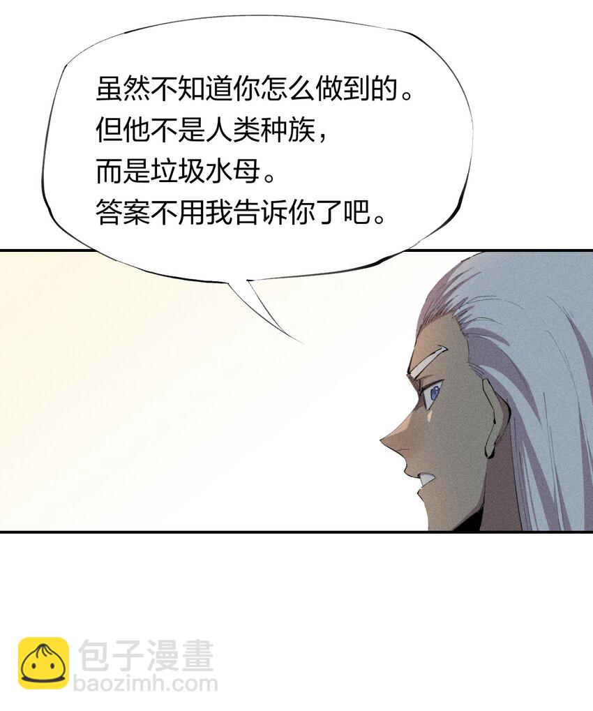 《角色是水母的我依然超神》32 第二十七话 来自现实的危机 第39页