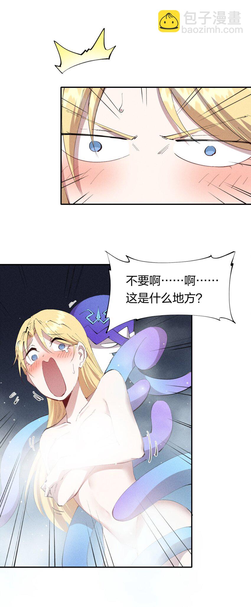 《角色是水母的我依然超神》32 第二十七话 来自现实的危机 第3页