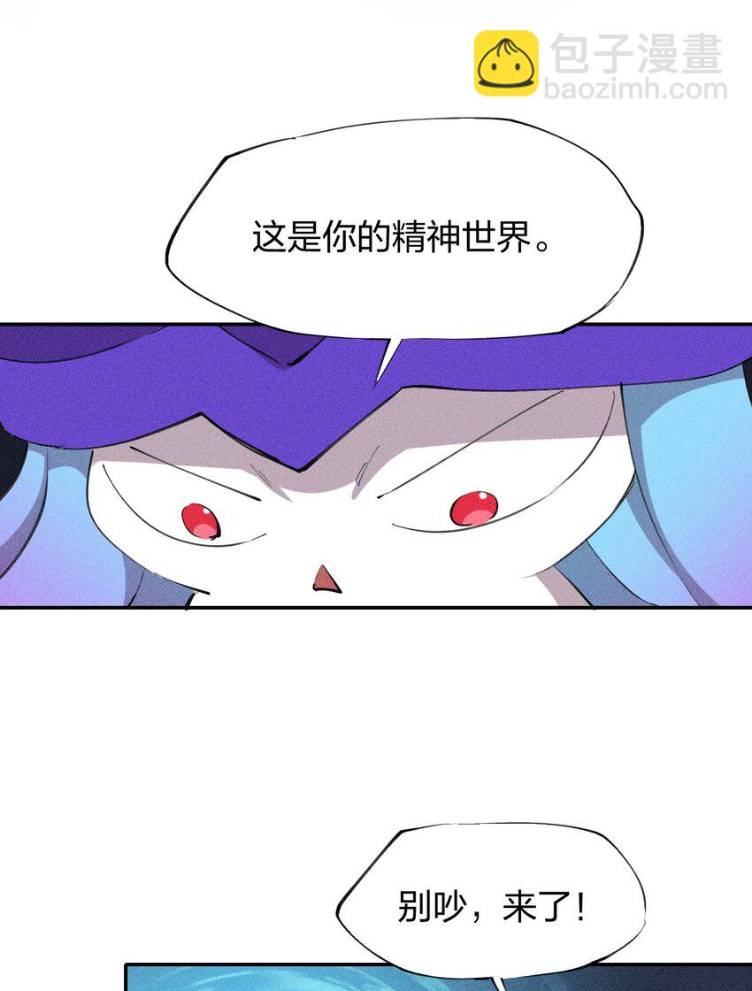 《角色是水母的我依然超神》32 第二十七话 来自现实的危机 第4页