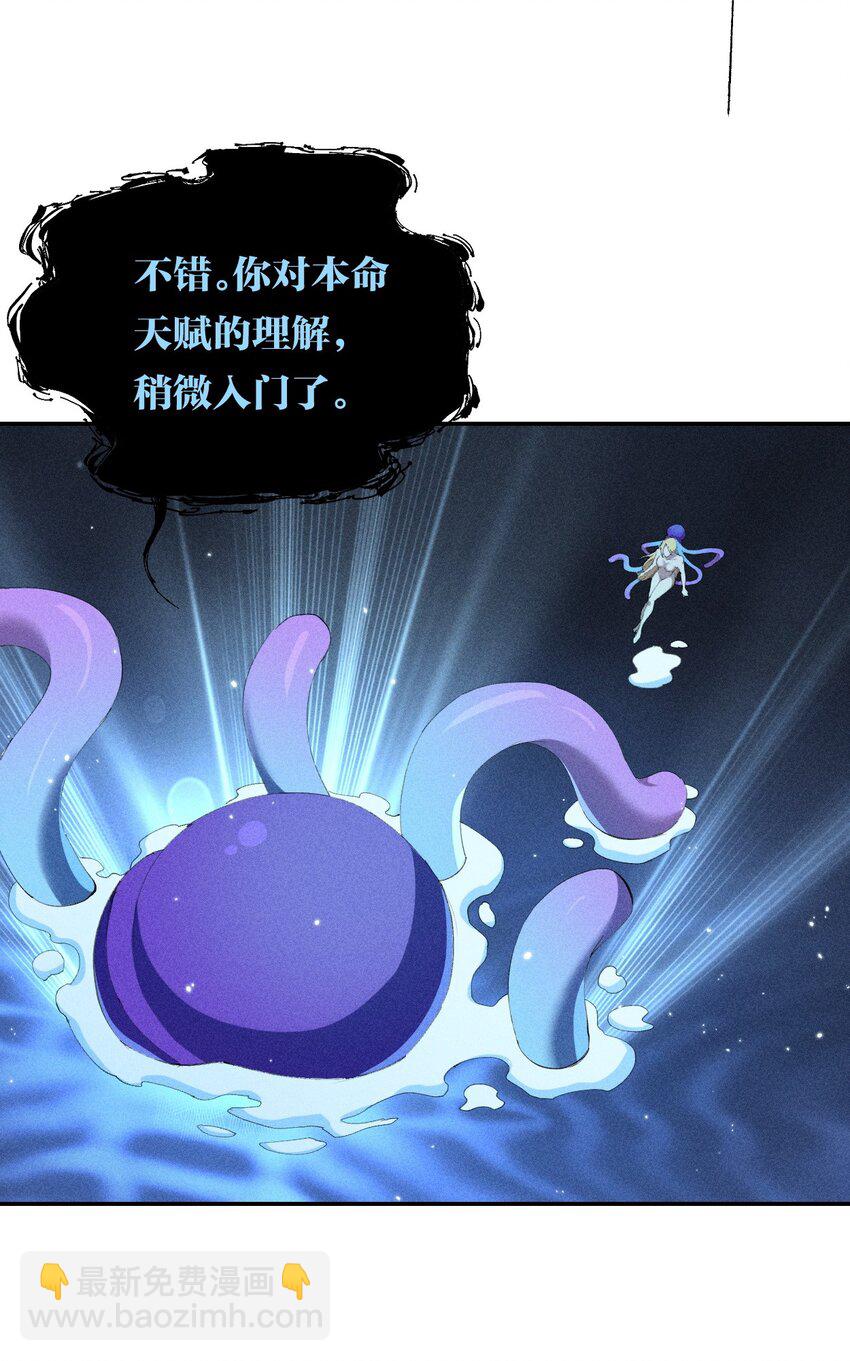 《角色是水母的我依然超神》32 第二十七话 来自现实的危机 第7页