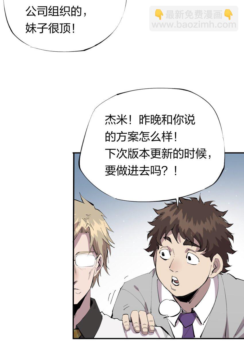 《角色是水母的我依然超神》36 第三十一话 神梦公司 第10页