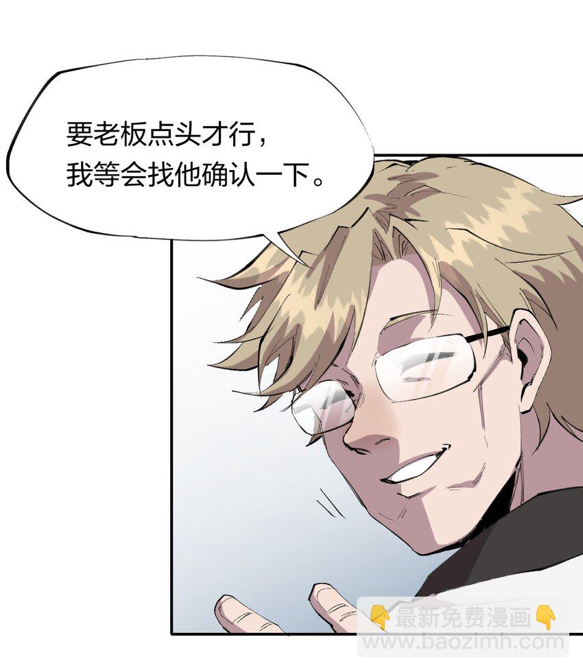 《角色是水母的我依然超神》36 第三十一话 神梦公司 第11页