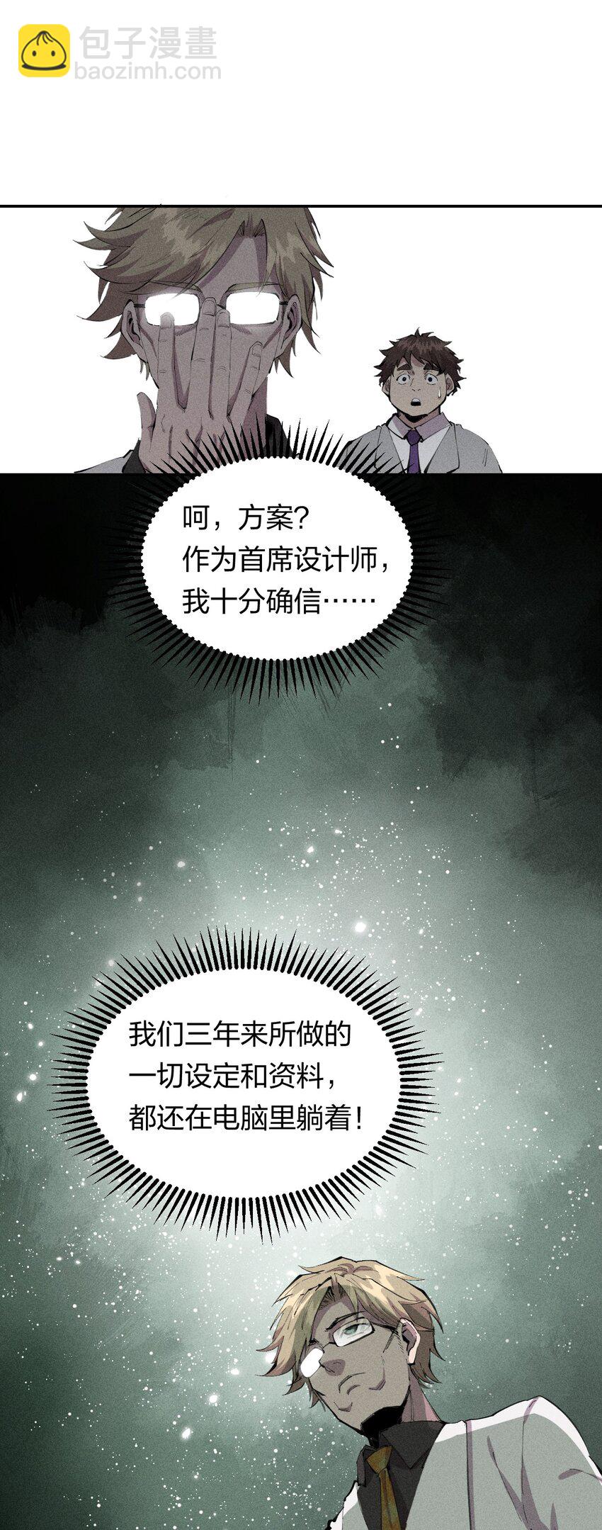 《角色是水母的我依然超神》36 第三十一话 神梦公司 第12页