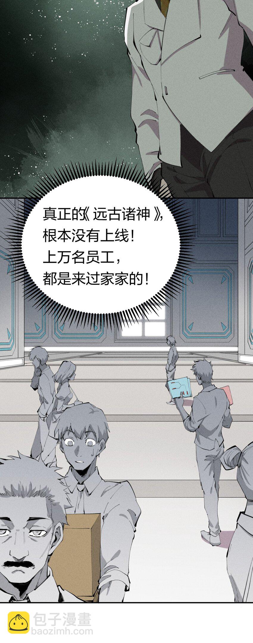 《角色是水母的我依然超神》36 第三十一话 神梦公司 第13页
