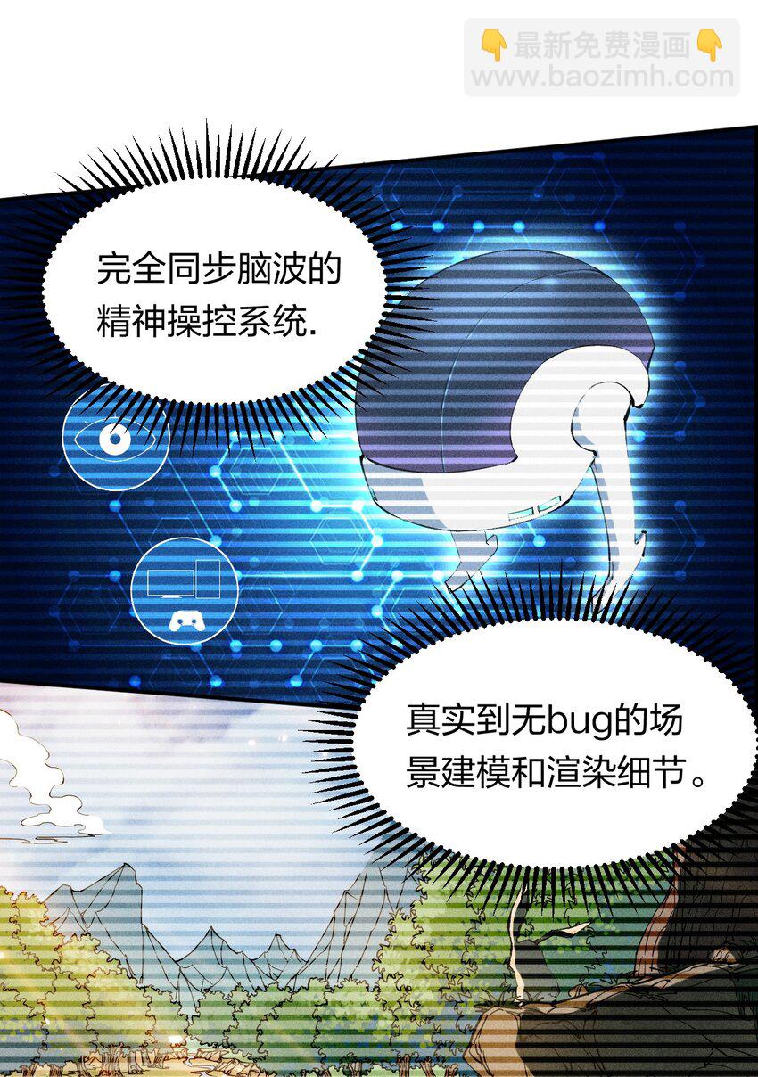 《角色是水母的我依然超神》36 第三十一话 神梦公司 第14页