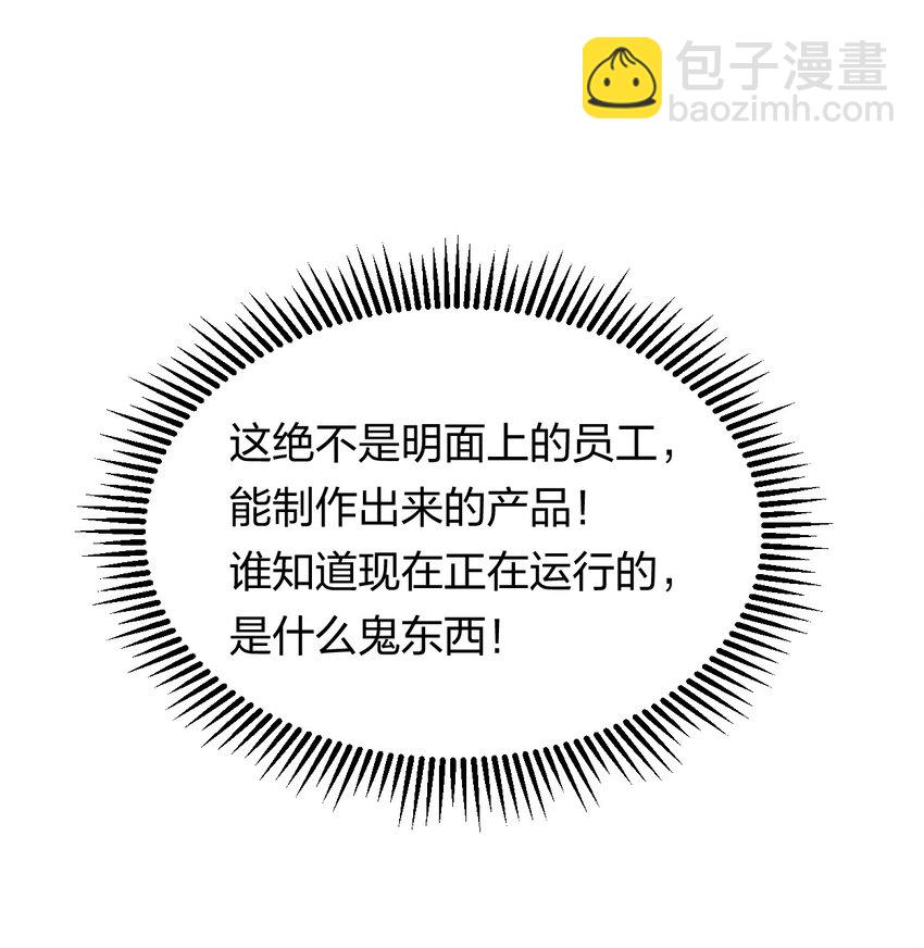 《角色是水母的我依然超神》36 第三十一话 神梦公司 第16页