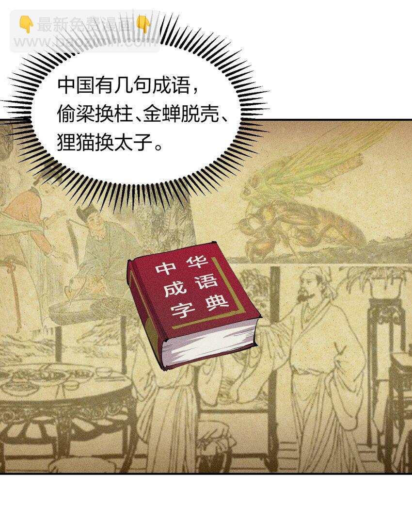 《角色是水母的我依然超神》36 第三十一话 神梦公司 第17页