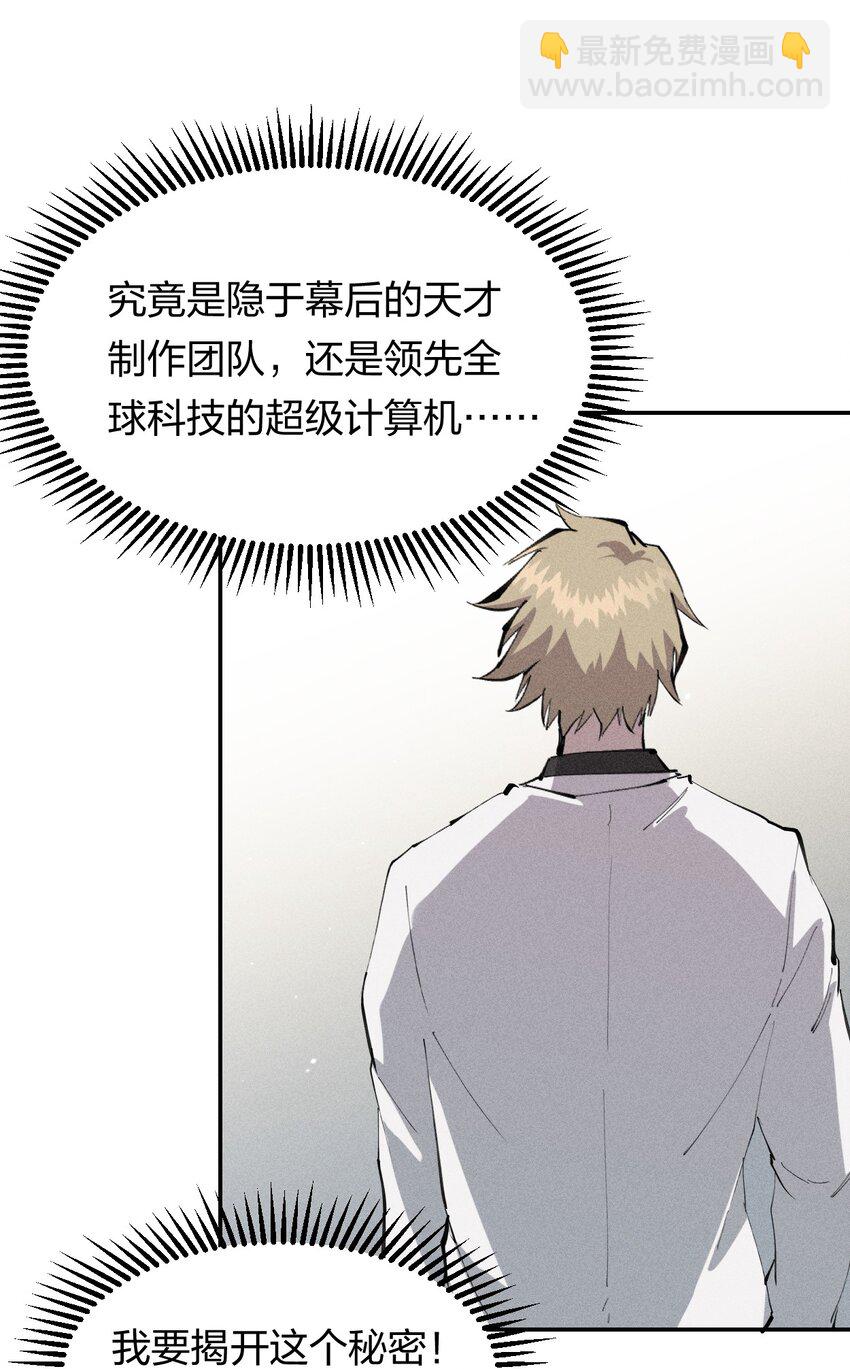 《角色是水母的我依然超神》36 第三十一话 神梦公司 第18页