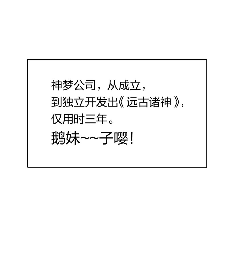 《角色是水母的我依然超神》36 第三十一话 神梦公司 第1页
