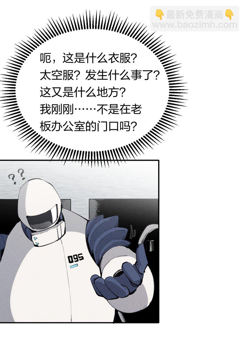 《角色是水母的我依然超神》36 第三十一话 神梦公司 第29页