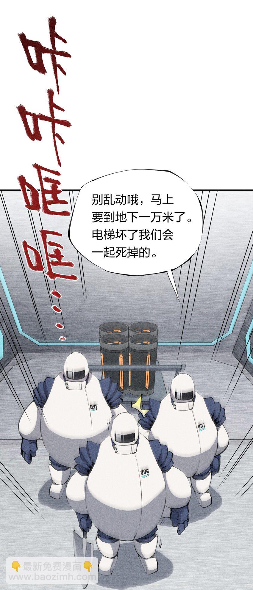 《角色是水母的我依然超神》36 第三十一话 神梦公司 第30页