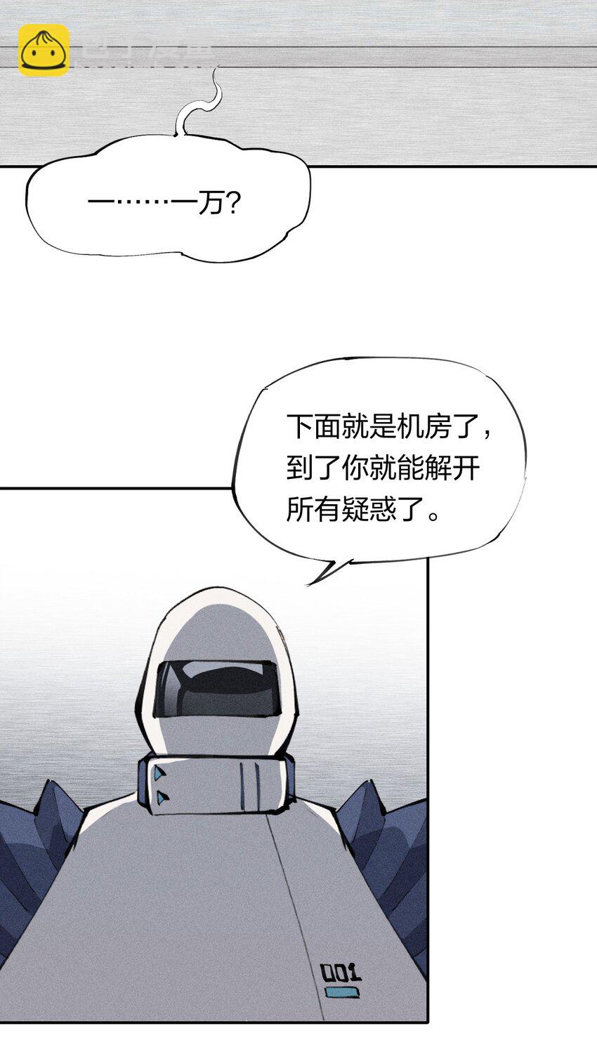 《角色是水母的我依然超神》36 第三十一话 神梦公司 第31页