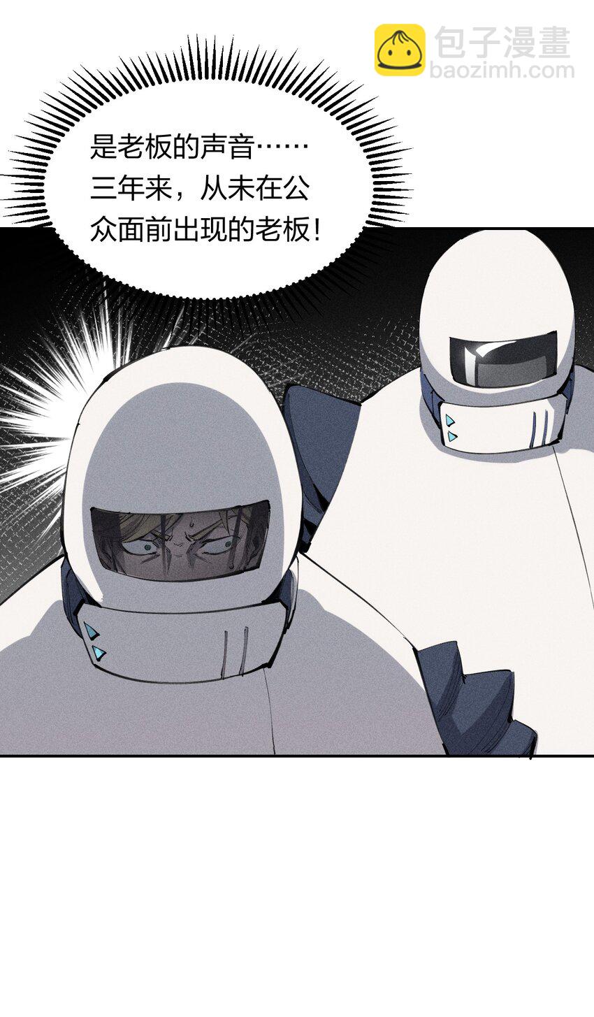 《角色是水母的我依然超神》36 第三十一话 神梦公司 第32页