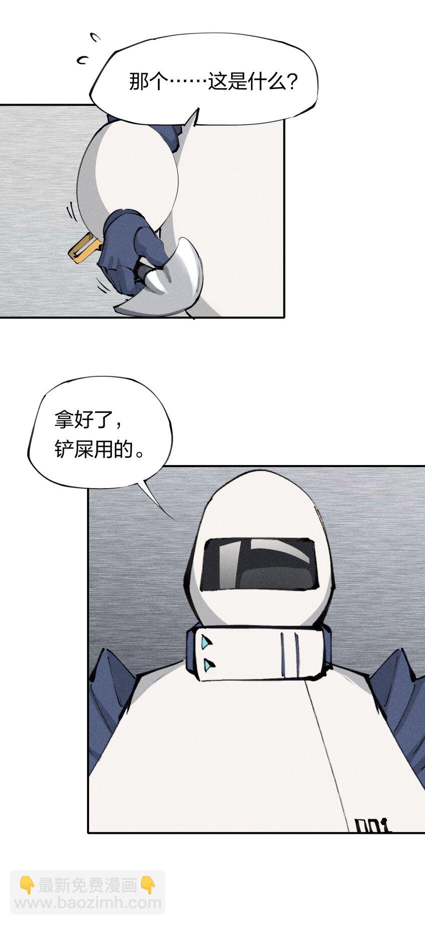《角色是水母的我依然超神》36 第三十一话 神梦公司 第33页