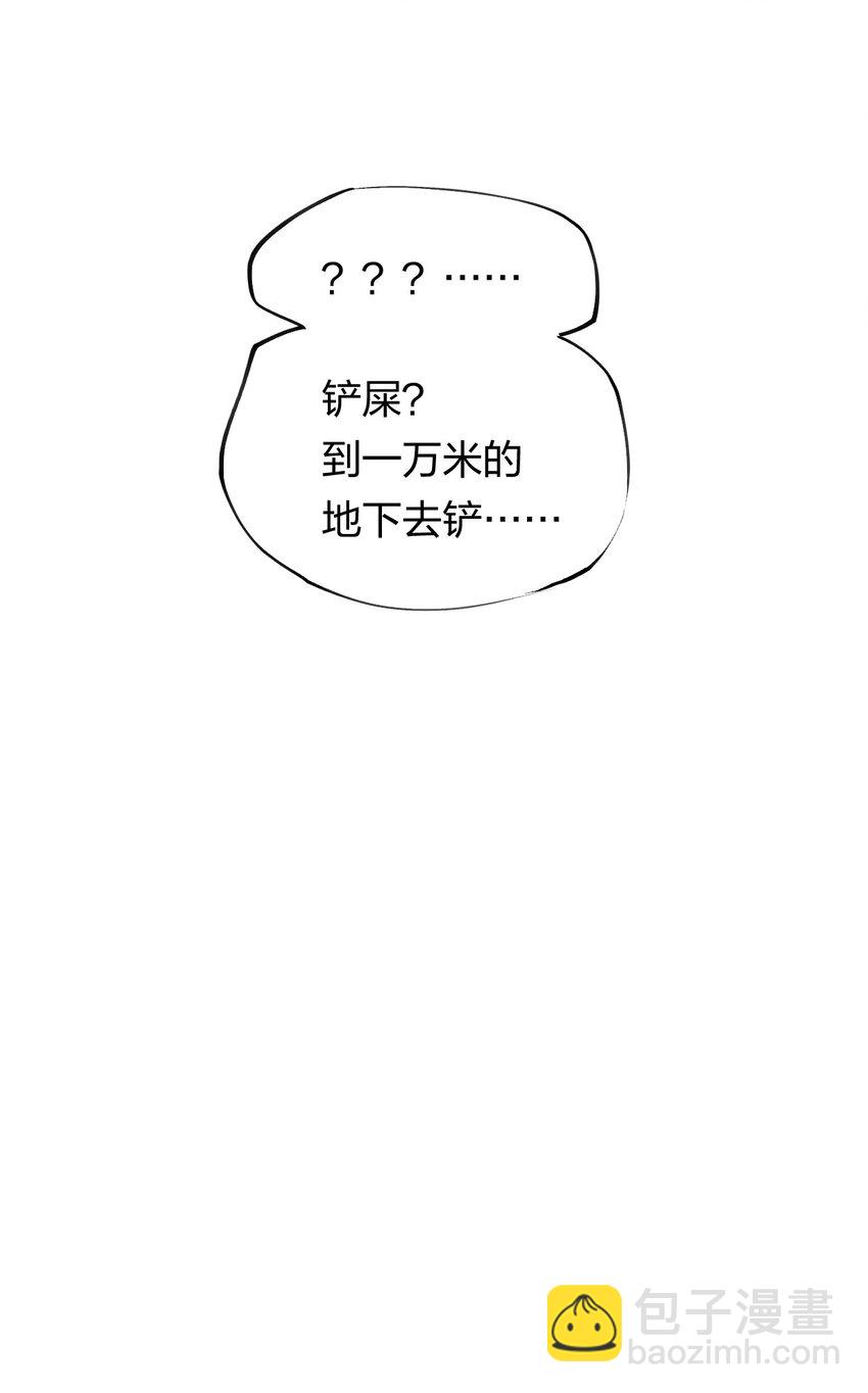 《角色是水母的我依然超神》36 第三十一话 神梦公司 第34页