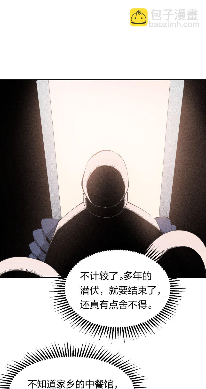 《角色是水母的我依然超神》36 第三十一话 神梦公司 第35页