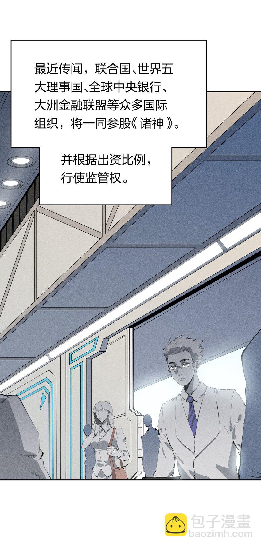 《角色是水母的我依然超神》36 第三十一话 神梦公司 第4页