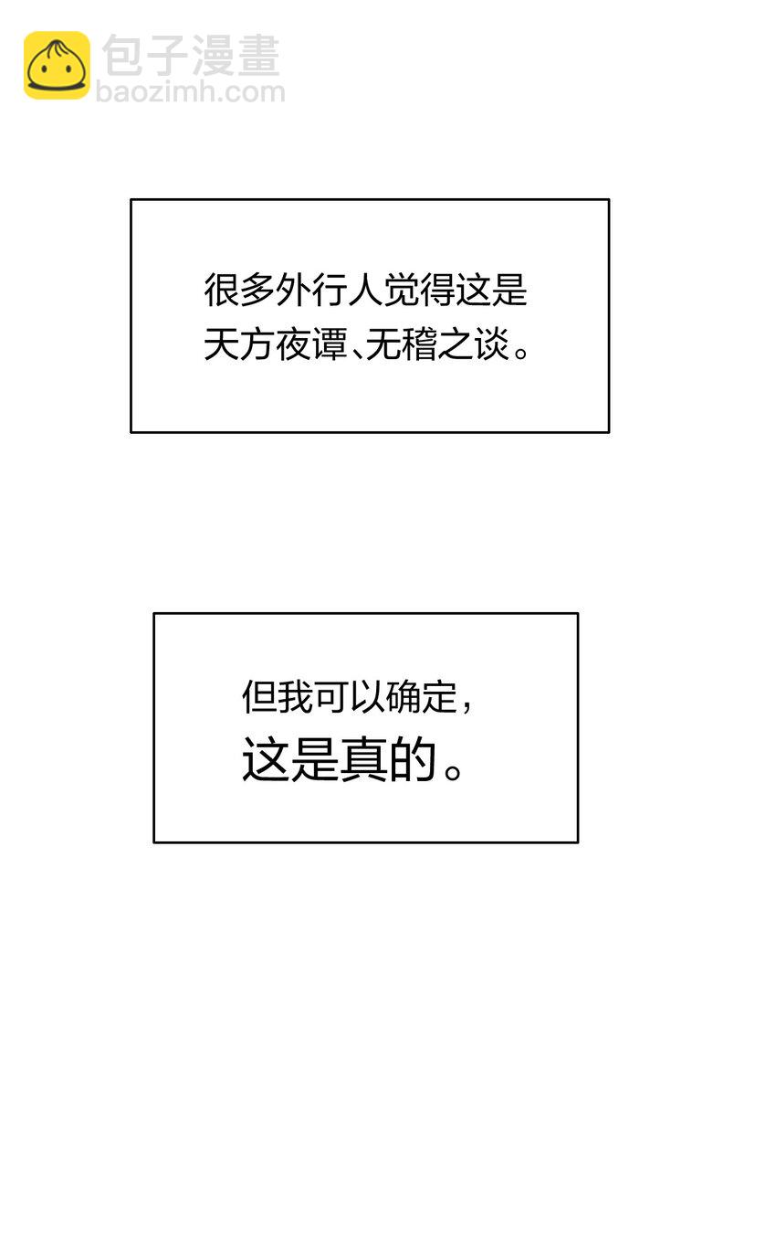 《角色是水母的我依然超神》36 第三十一话 神梦公司 第5页