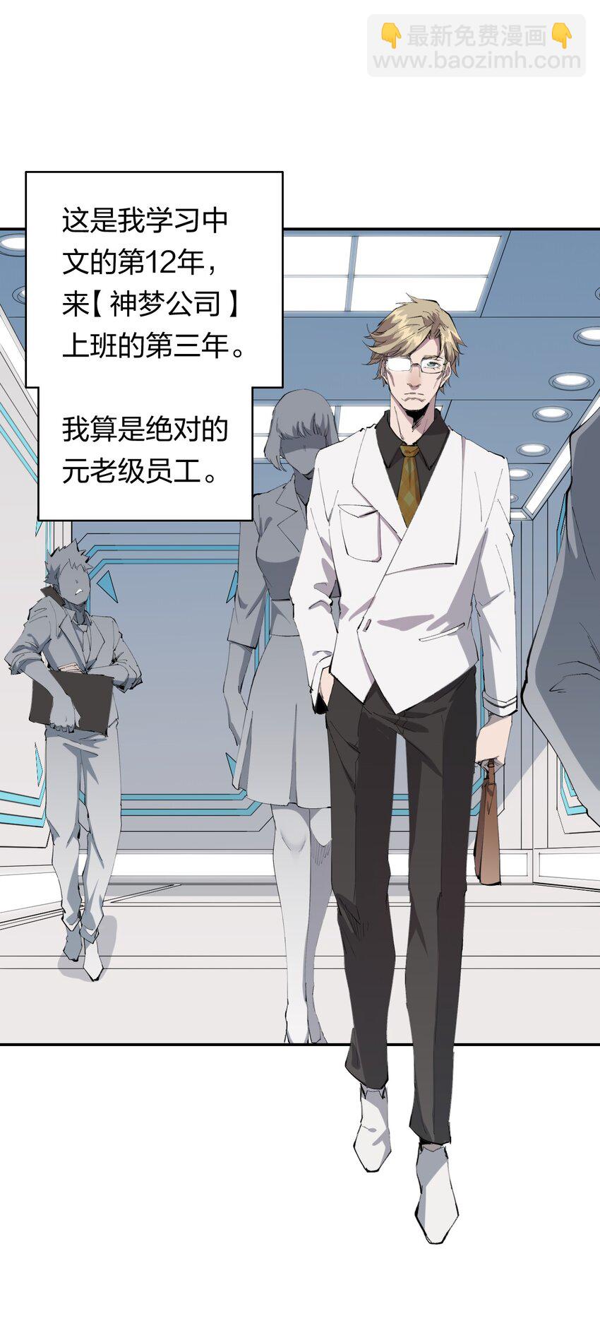 《角色是水母的我依然超神》36 第三十一话 神梦公司 第6页
