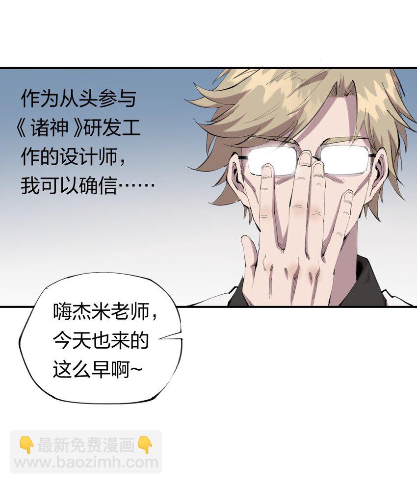 《角色是水母的我依然超神》36 第三十一话 神梦公司 第7页