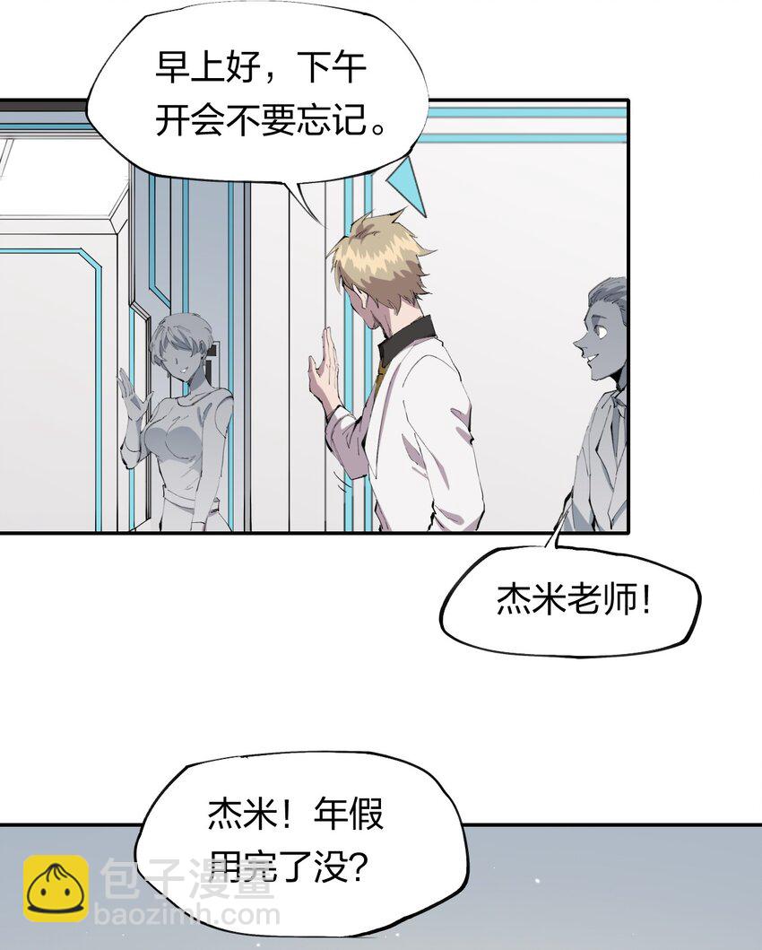 《角色是水母的我依然超神》36 第三十一话 神梦公司 第8页