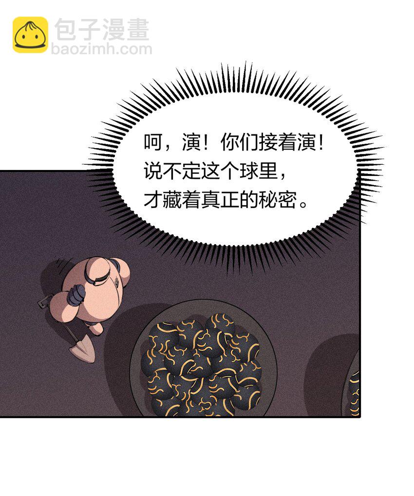 《角色是水母的我依然超神》37 第三十二话肩负时代的命运 第12页
