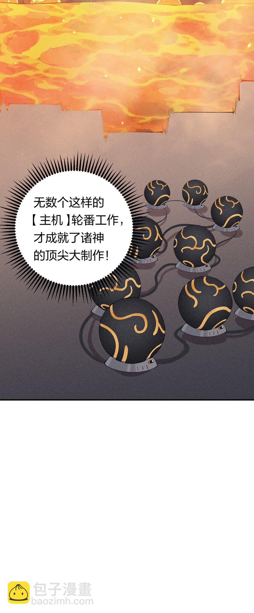 《角色是水母的我依然超神》37 第三十二话肩负时代的命运 第16页
