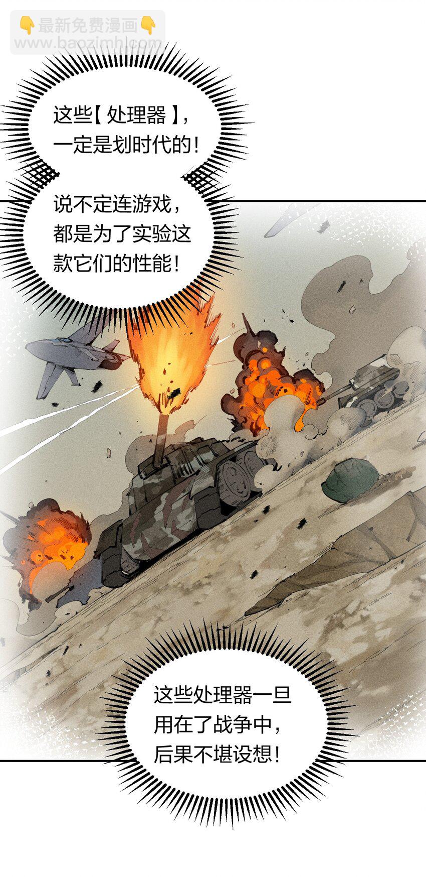 《角色是水母的我依然超神》37 第三十二话肩负时代的命运 第17页
