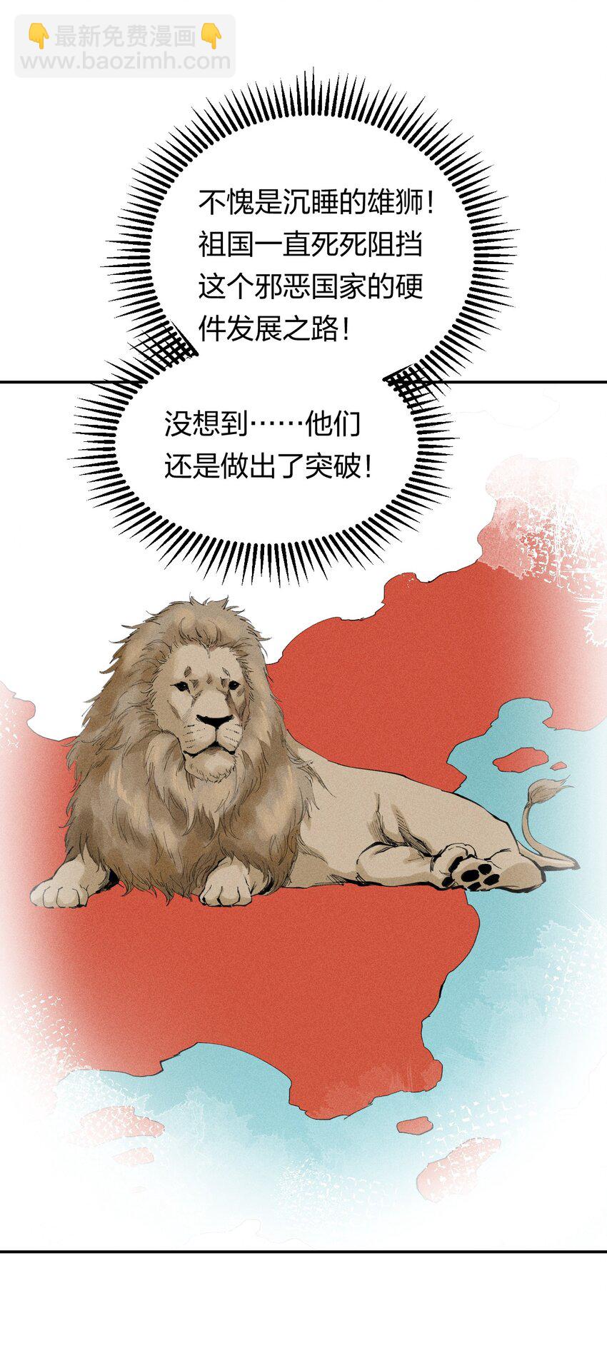 《角色是水母的我依然超神》37 第三十二话肩负时代的命运 第18页