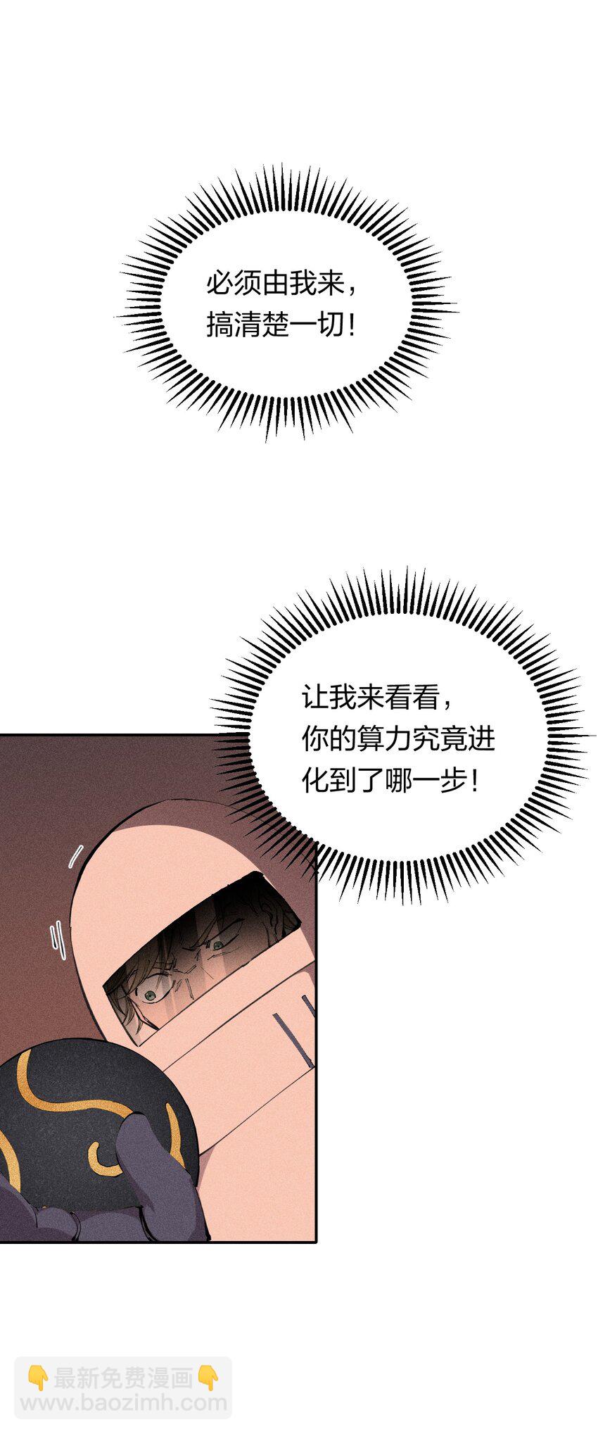 《角色是水母的我依然超神》37 第三十二话肩负时代的命运 第19页