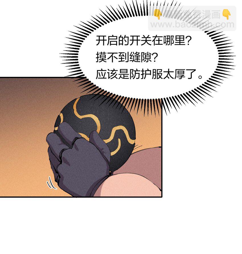 《角色是水母的我依然超神》37 第三十二话肩负时代的命运 第21页