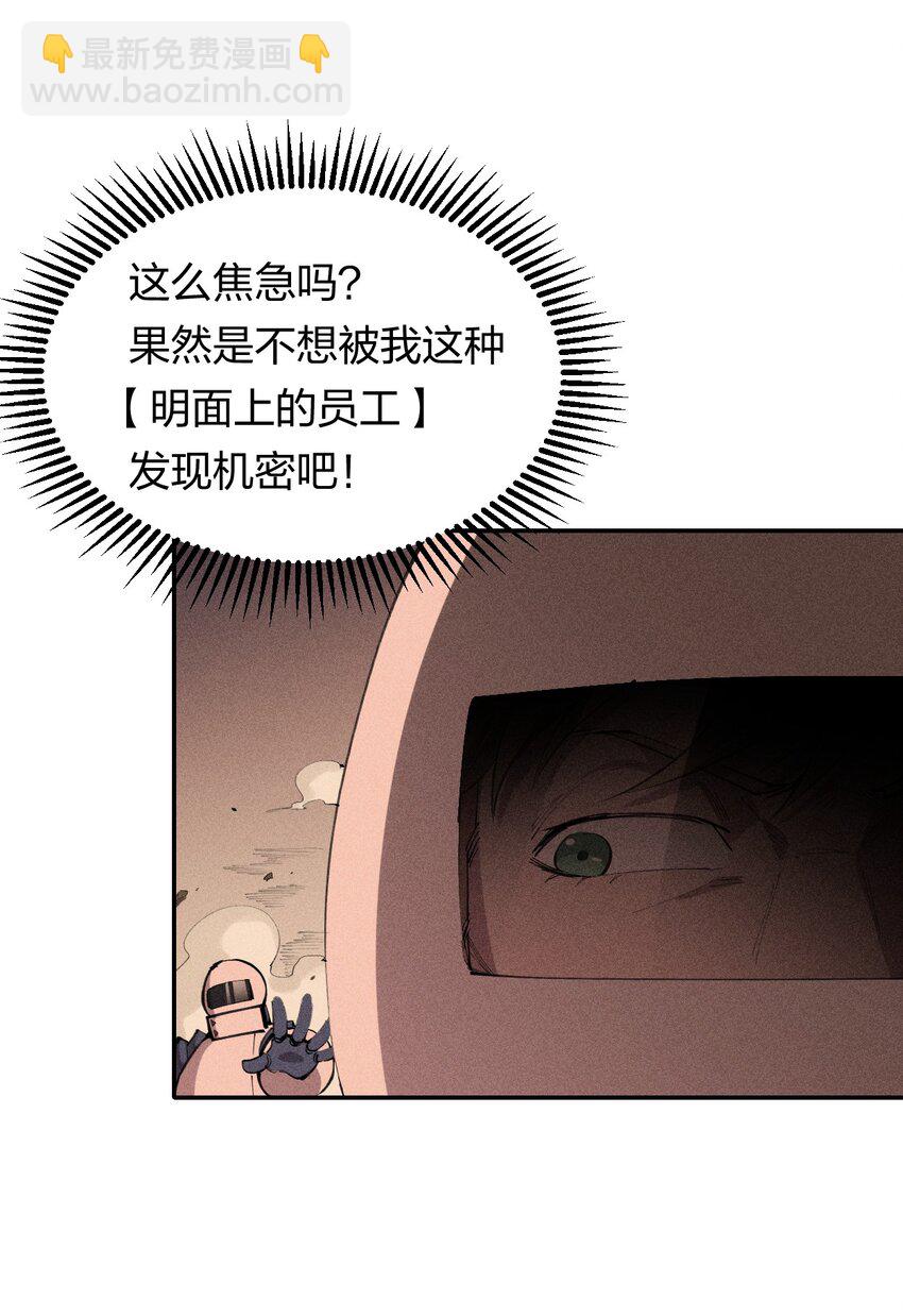 《角色是水母的我依然超神》37 第三十二话肩负时代的命运 第24页