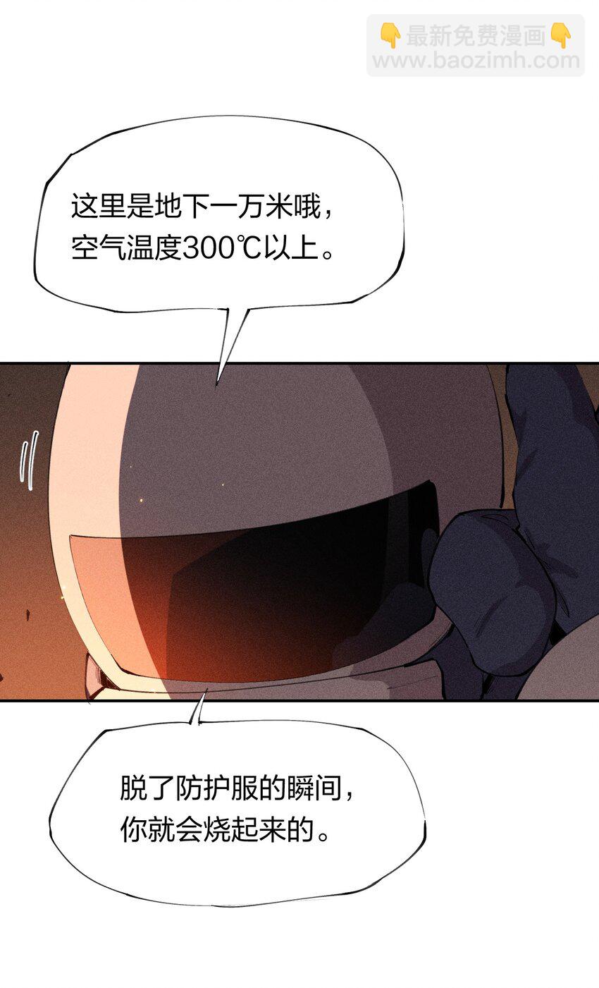 《角色是水母的我依然超神》37 第三十二话肩负时代的命运 第27页