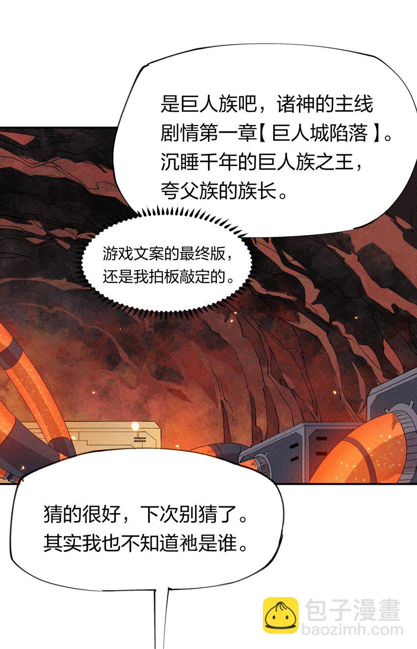 《角色是水母的我依然超神》37 第三十二话肩负时代的命运 第31页