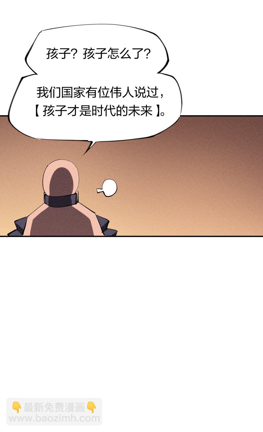 《角色是水母的我依然超神》37 第三十二话肩负时代的命运 第38页