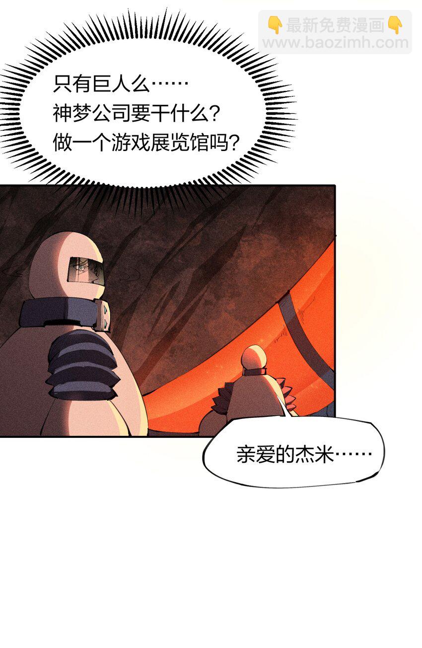 《角色是水母的我依然超神》37 第三十二话肩负时代的命运 第3页