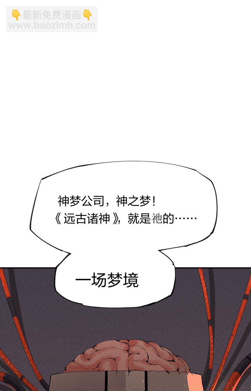 《角色是水母的我依然超神》37 第三十二话肩负时代的命运 第6页