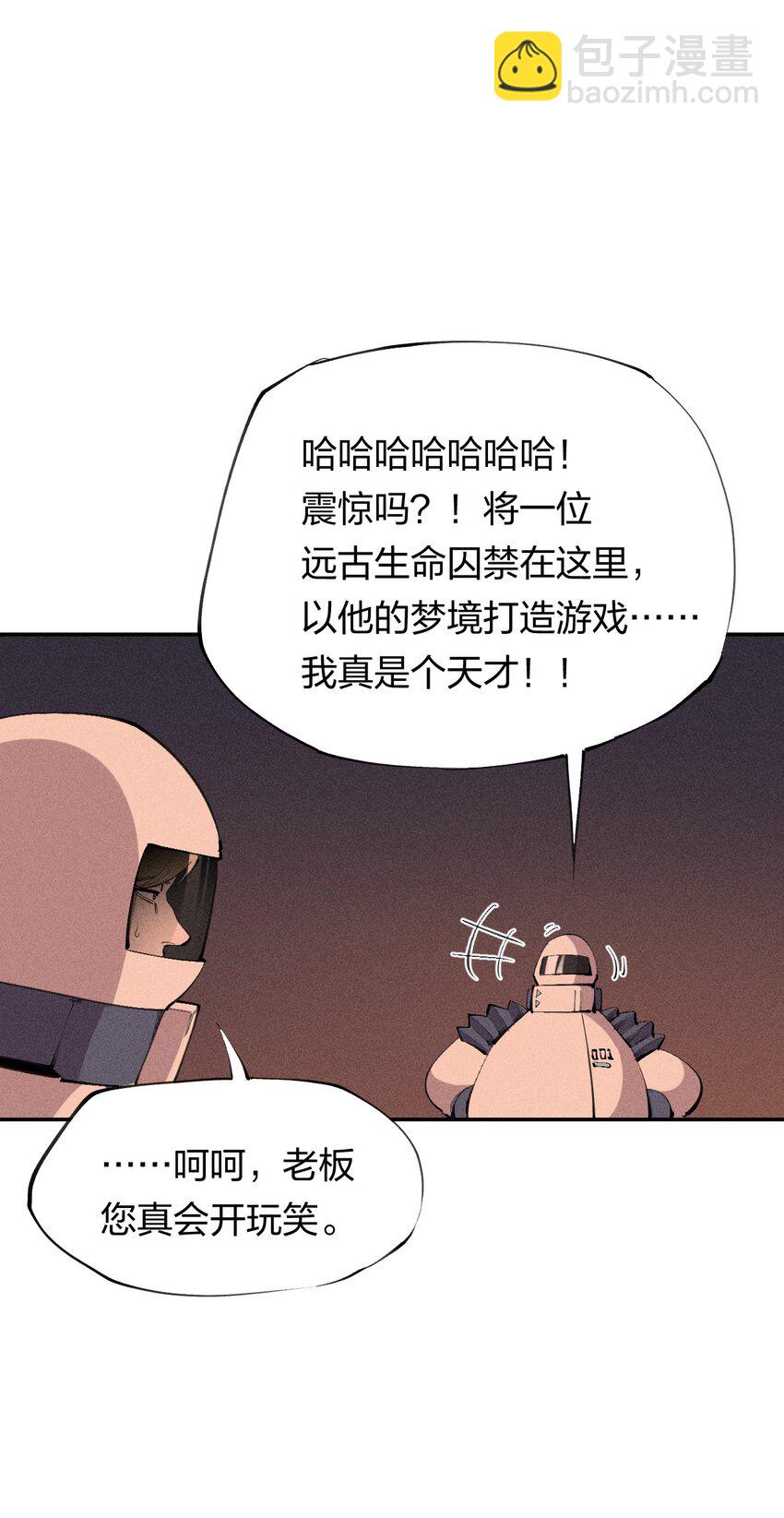 《角色是水母的我依然超神》37 第三十二话肩负时代的命运 第8页