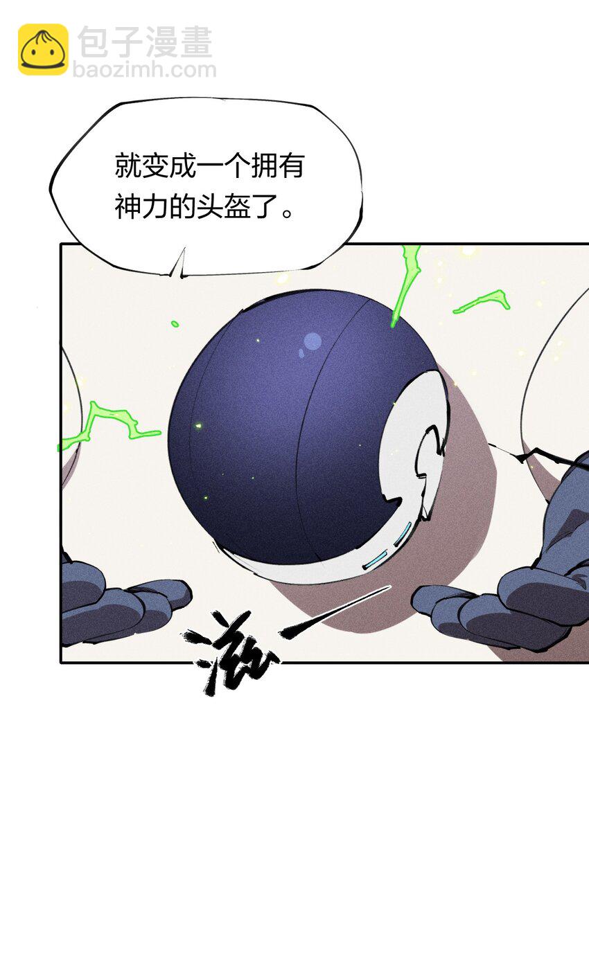 《角色是水母的我依然超神》38 第三十三话命运的选择 第13页