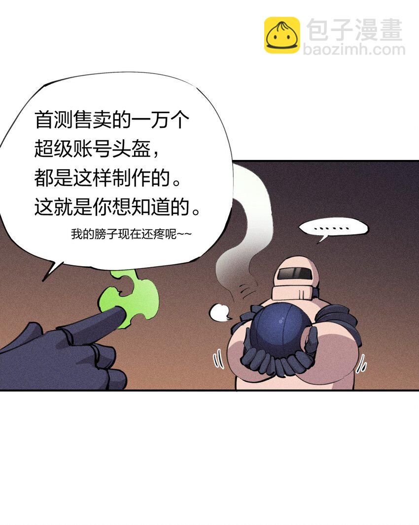 《角色是水母的我依然超神》38 第三十三话命运的选择 第14页